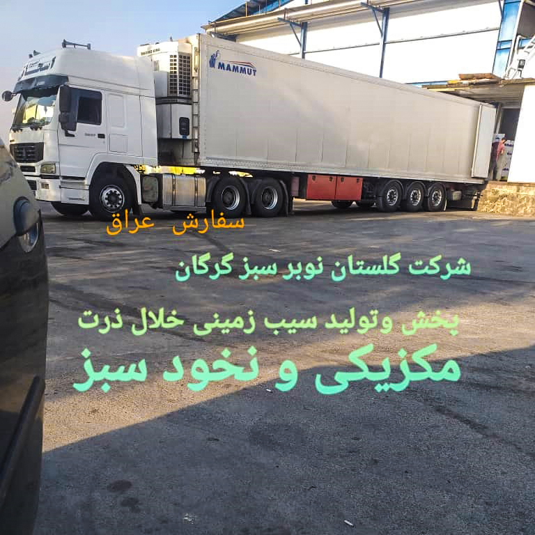 گلستان نوبر سبز