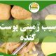 بهترین سیب‌زمینی نیمه‌آماده: انتخابی عالی برای راحتی در آشپزی