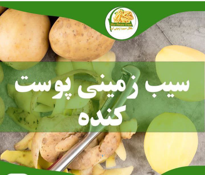 بهترین سیب‌زمینی نیمه‌آماده: انتخابی عالی برای راحتی در آشپزی